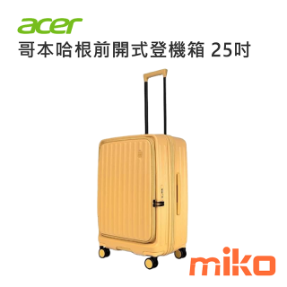 哥本哈根前開式行李箱 25吋 晨曦黃